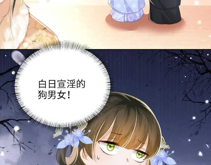 《满级绿茶穿成小可怜》第42话 奚贵妃娘娘图44