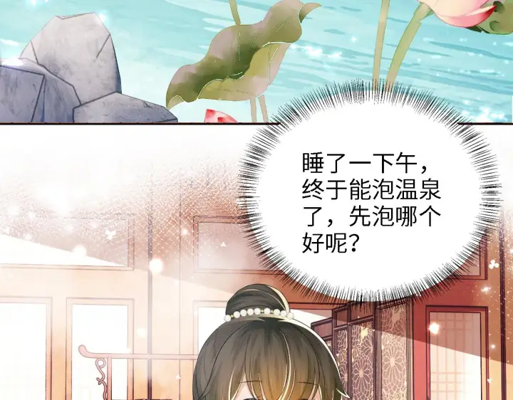 《满级绿茶穿成小可怜》第42话 奚贵妃娘娘图48
