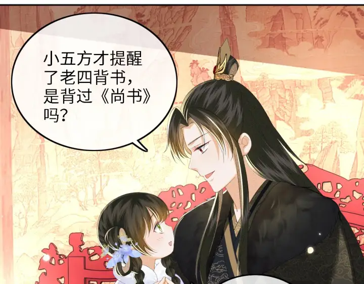 《满级绿茶穿成小可怜》第42话 奚贵妃娘娘图5