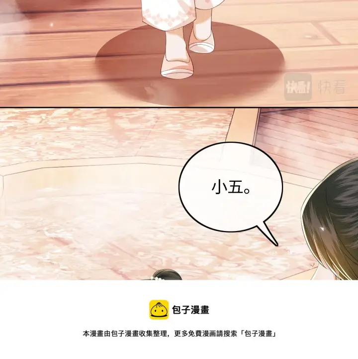 《满级绿茶穿成小可怜》第42话 奚贵妃娘娘图50