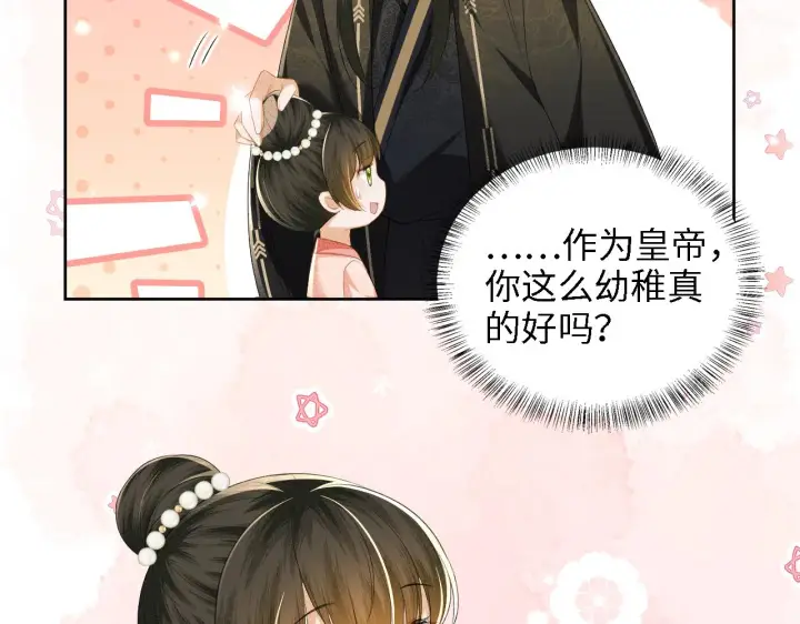 《满级绿茶穿成小可怜》第42话 奚贵妃娘娘图54