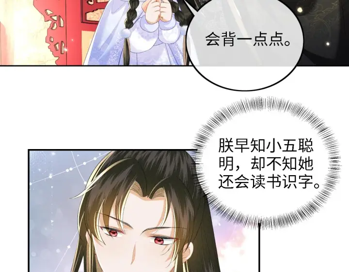 《满级绿茶穿成小可怜》第42话 奚贵妃娘娘图6