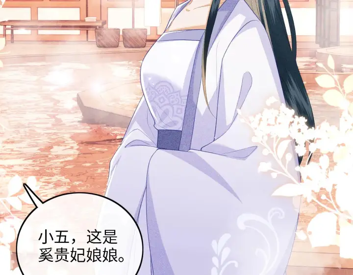 《满级绿茶穿成小可怜》第42话 奚贵妃娘娘图60