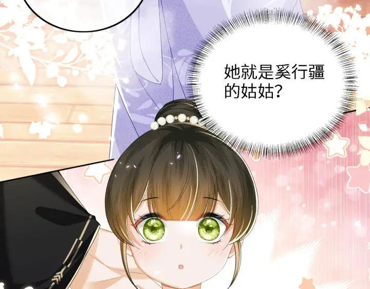 《满级绿茶穿成小可怜》第42话 奚贵妃娘娘图61