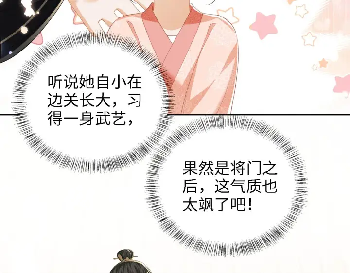 《满级绿茶穿成小可怜》第42话 奚贵妃娘娘图62