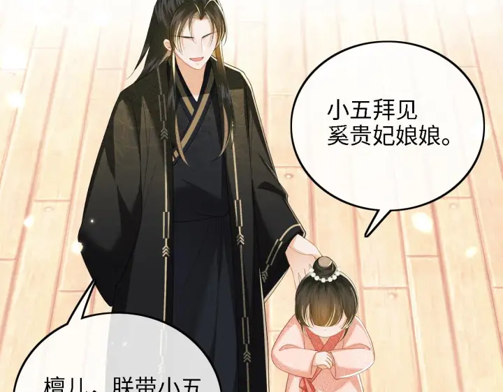 《满级绿茶穿成小可怜》第42话 奚贵妃娘娘图63