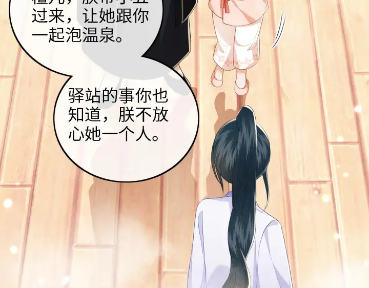《满级绿茶穿成小可怜》第42话 奚贵妃娘娘图64