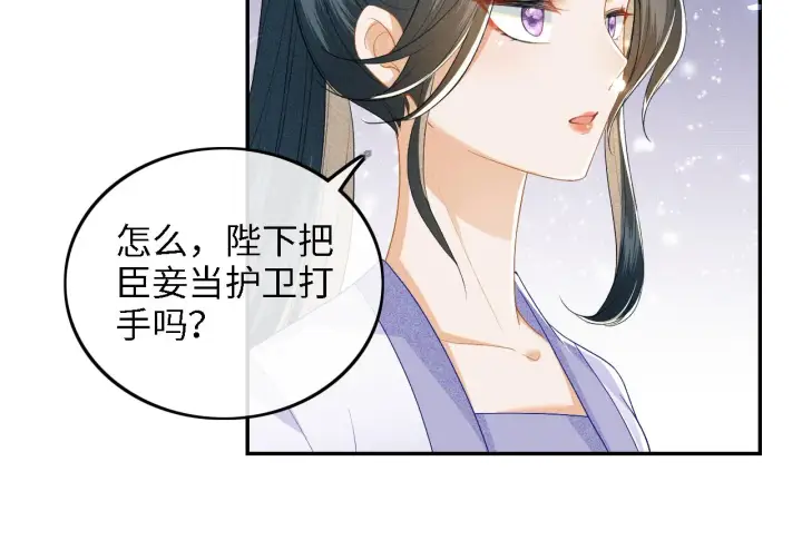 《满级绿茶穿成小可怜》第42话 奚贵妃娘娘图66