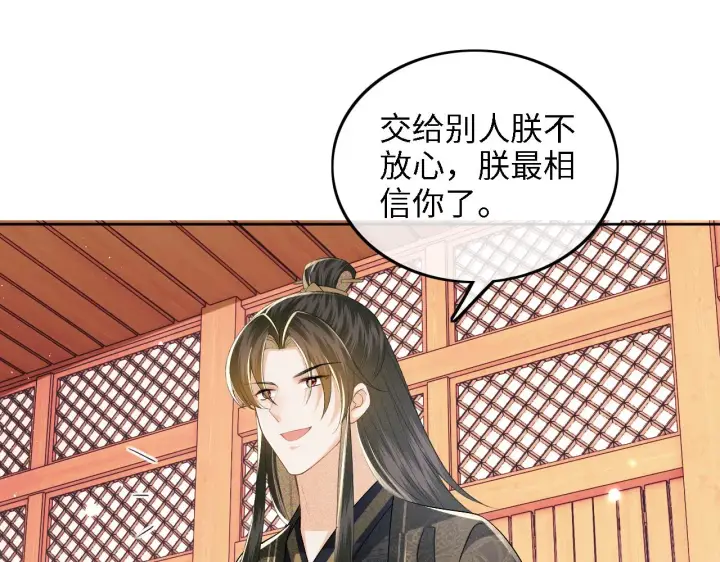 《满级绿茶穿成小可怜》第42话 奚贵妃娘娘图67