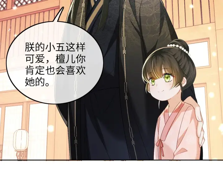 《满级绿茶穿成小可怜》第42话 奚贵妃娘娘图68
