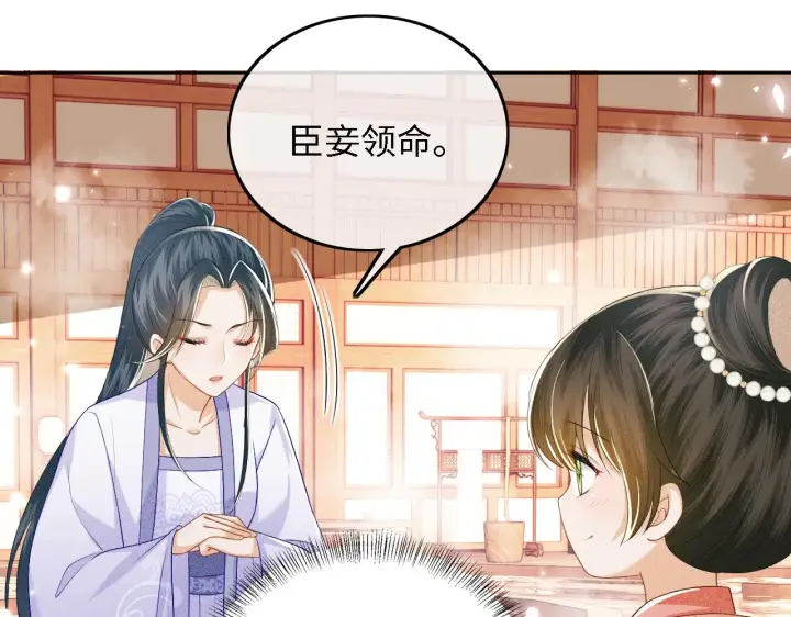 《满级绿茶穿成小可怜》第42话 奚贵妃娘娘图69