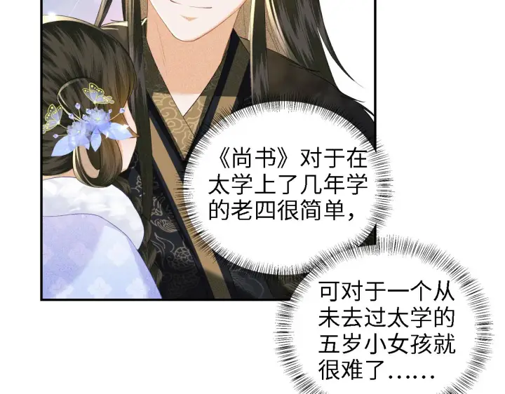 《满级绿茶穿成小可怜》第42话 奚贵妃娘娘图7