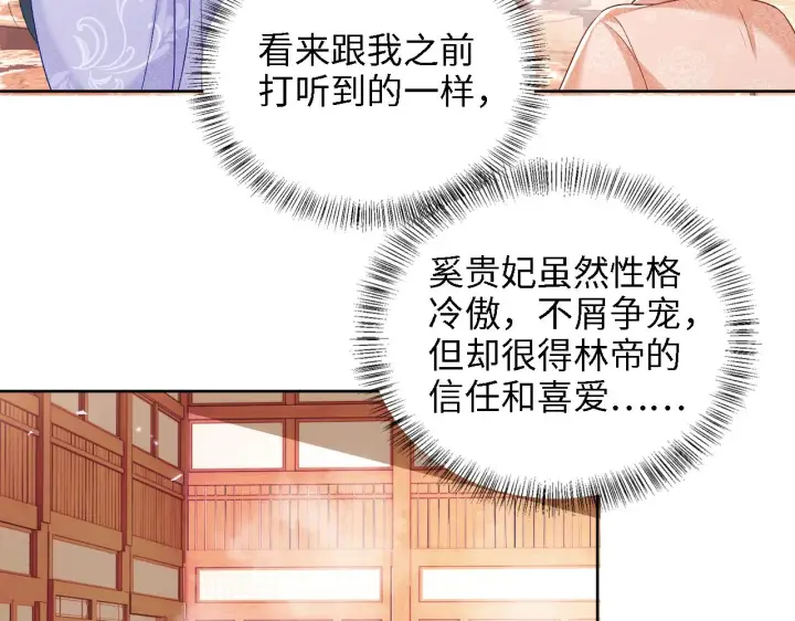 《满级绿茶穿成小可怜》第42话 奚贵妃娘娘图70