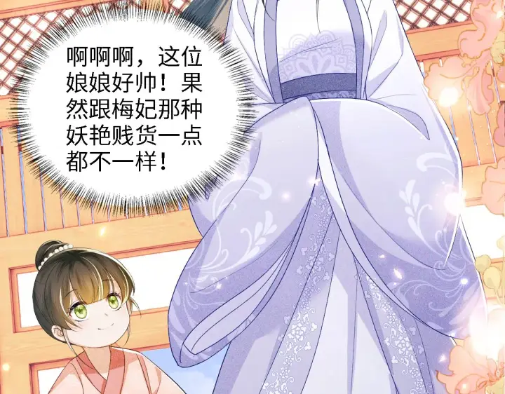 《满级绿茶穿成小可怜》第42话 奚贵妃娘娘图74