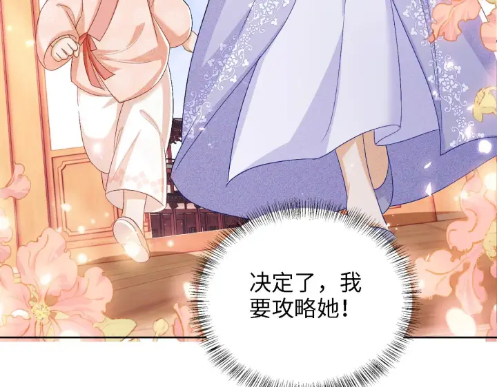 《满级绿茶穿成小可怜》第42话 奚贵妃娘娘图75