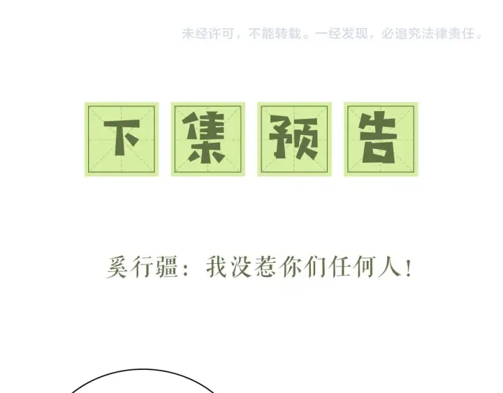 《满级绿茶穿成小可怜》第42话 奚贵妃娘娘图77