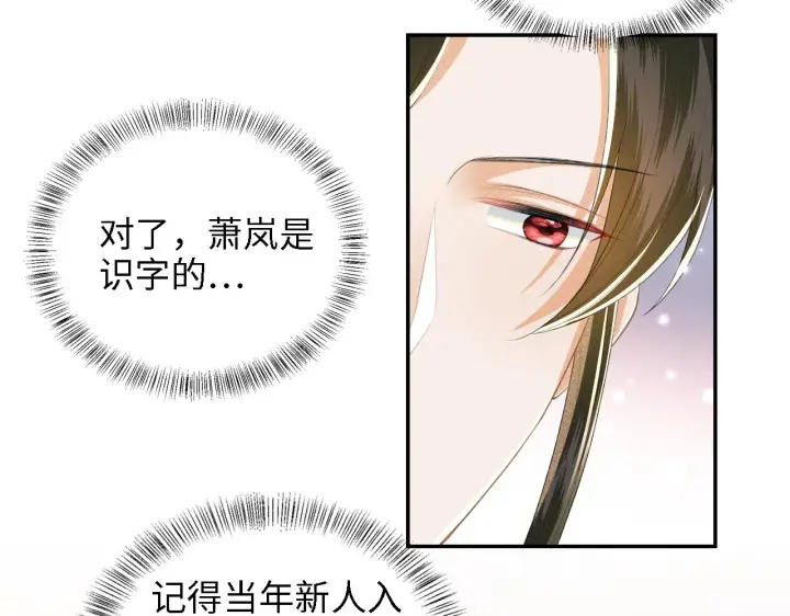《满级绿茶穿成小可怜》第42话 奚贵妃娘娘图8
