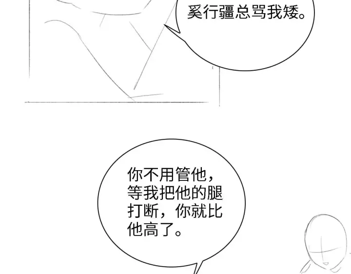 《满级绿茶穿成小可怜》第42话 奚贵妃娘娘图80