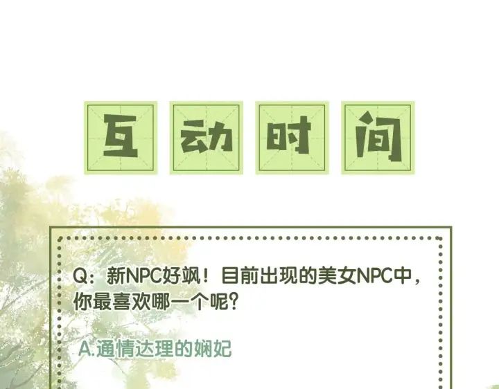 《满级绿茶穿成小可怜》第42话 奚贵妃娘娘图83