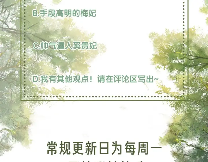 《满级绿茶穿成小可怜》第42话 奚贵妃娘娘图84
