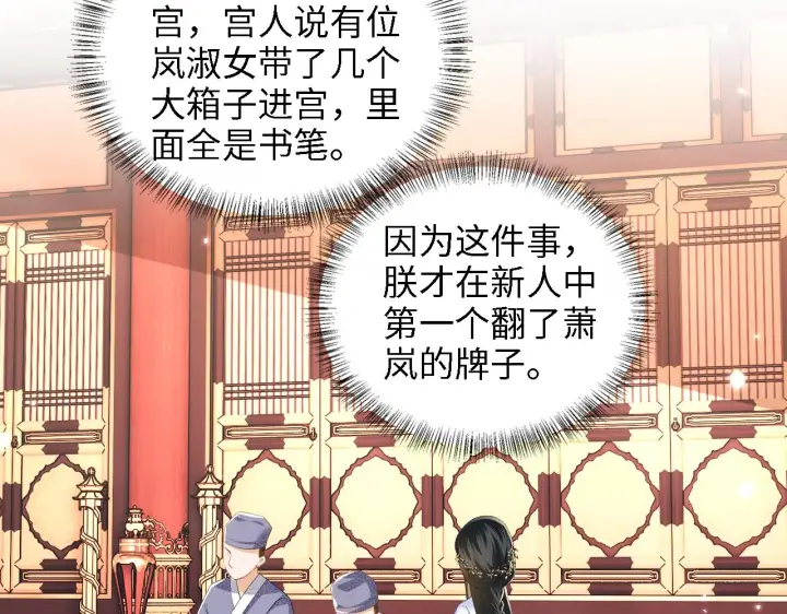 《满级绿茶穿成小可怜》第42话 奚贵妃娘娘图9