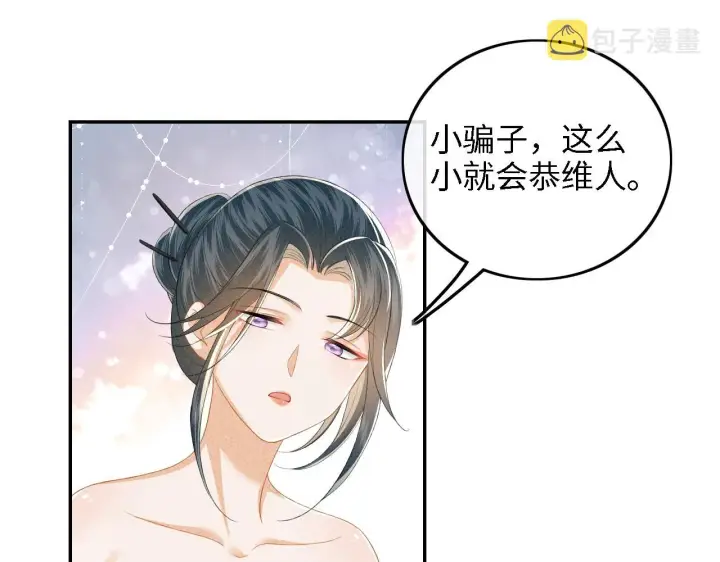 《满级绿茶穿成小可怜》第43话 娘娘真好看图14