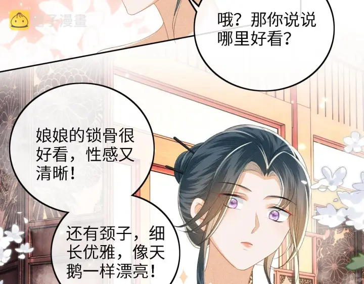 《满级绿茶穿成小可怜》第43话 娘娘真好看图17