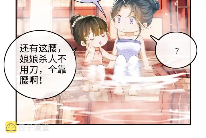 《满级绿茶穿成小可怜》第43话 娘娘真好看图19