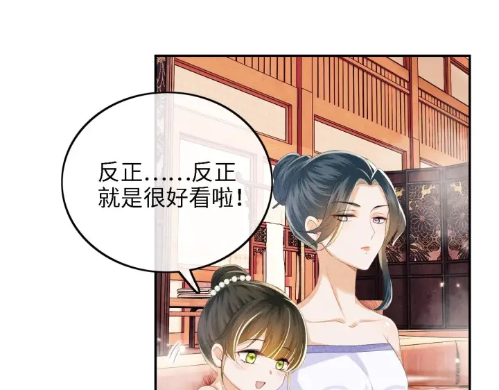 《满级绿茶穿成小可怜》第43话 娘娘真好看图20