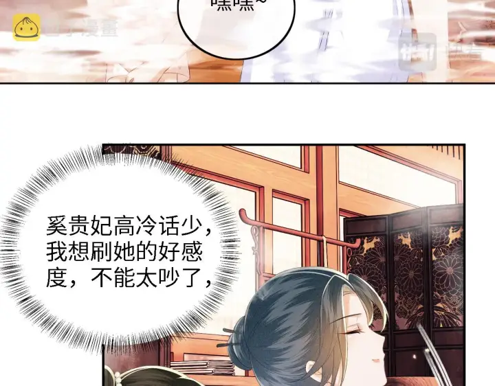 《满级绿茶穿成小可怜》第43话 娘娘真好看图24