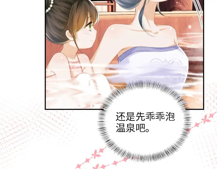 《满级绿茶穿成小可怜》第43话 娘娘真好看图25