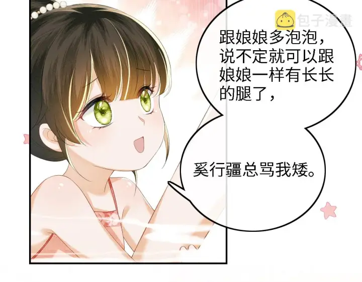《满级绿茶穿成小可怜》第43话 娘娘真好看图31