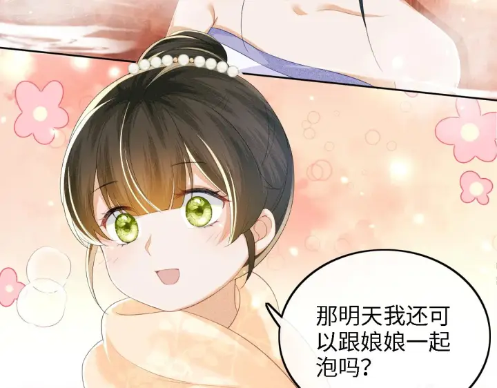 《满级绿茶穿成小可怜》第43话 娘娘真好看图37