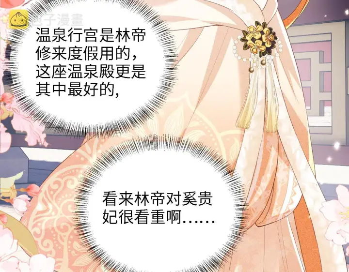 《满级绿茶穿成小可怜》第43话 娘娘真好看图44