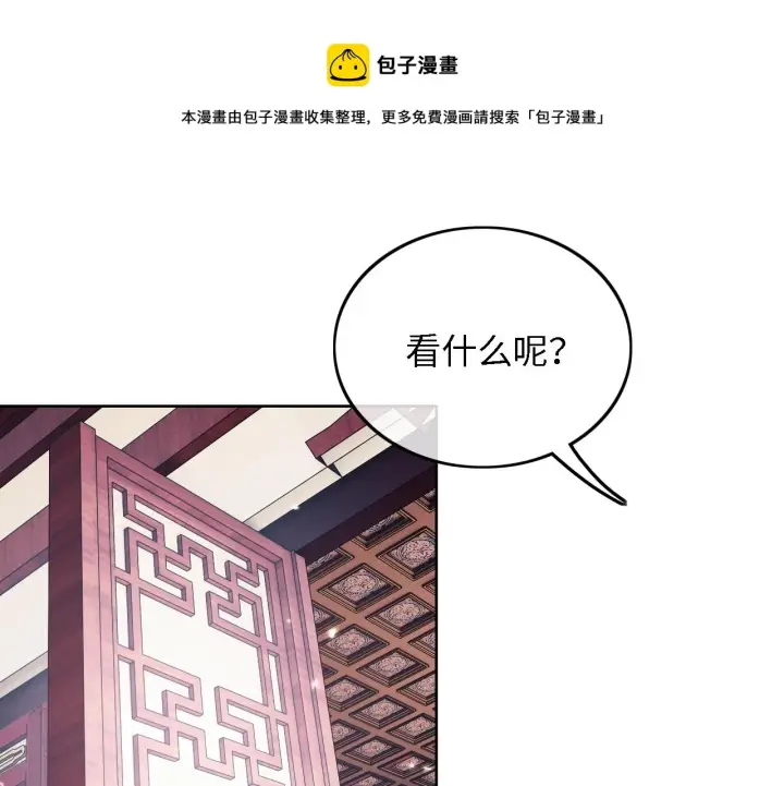 《满级绿茶穿成小可怜》第43话 娘娘真好看图50