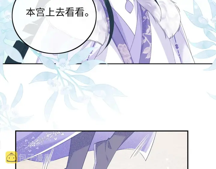 《满级绿茶穿成小可怜》第43话 娘娘真好看图57