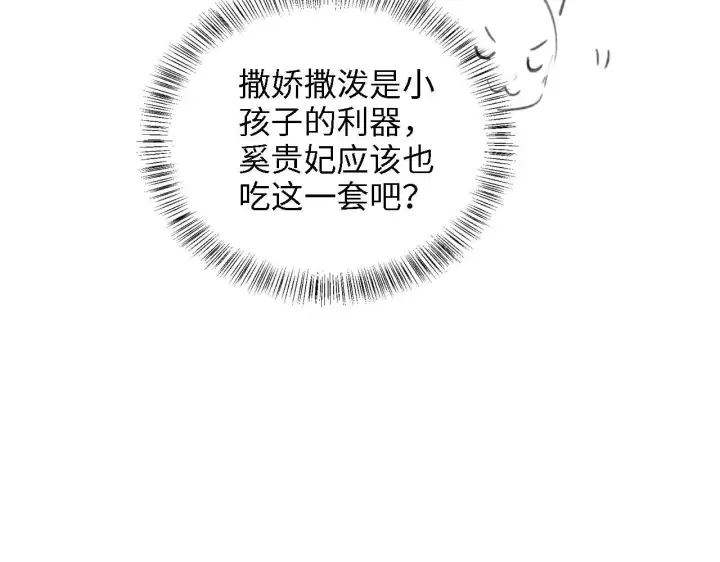 《满级绿茶穿成小可怜》第43话 娘娘真好看图71