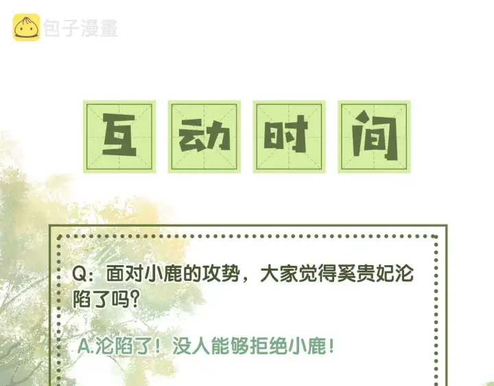 《满级绿茶穿成小可怜》第43话 娘娘真好看图73