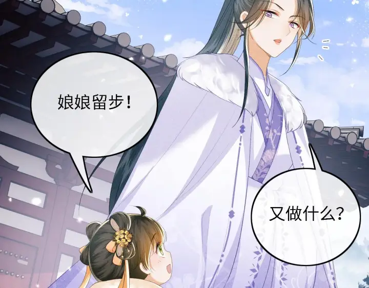 《满级绿茶穿成小可怜》第44话 小鹿学武图13