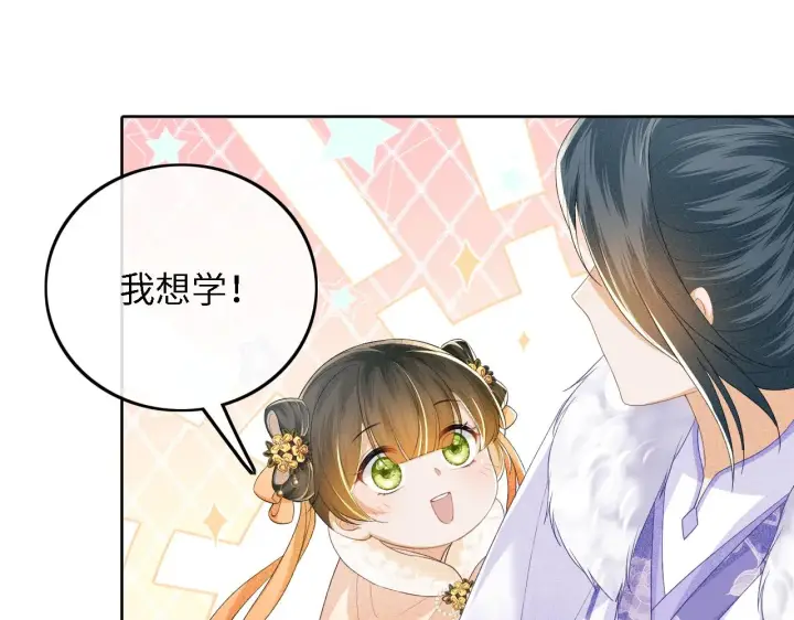《满级绿茶穿成小可怜》第44话 小鹿学武图15