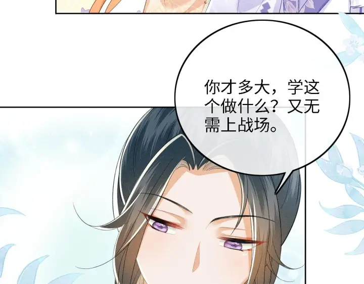 《满级绿茶穿成小可怜》第44话 小鹿学武图16
