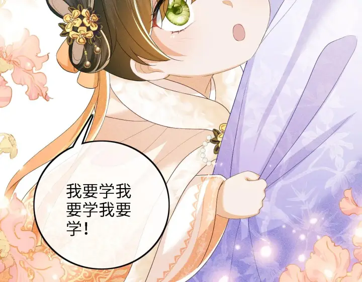 《满级绿茶穿成小可怜》第44话 小鹿学武图18
