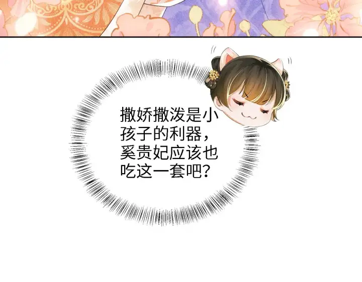 《满级绿茶穿成小可怜》第44话 小鹿学武图19