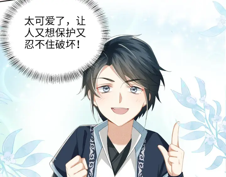 《满级绿茶穿成小可怜》第44话 小鹿学武图21