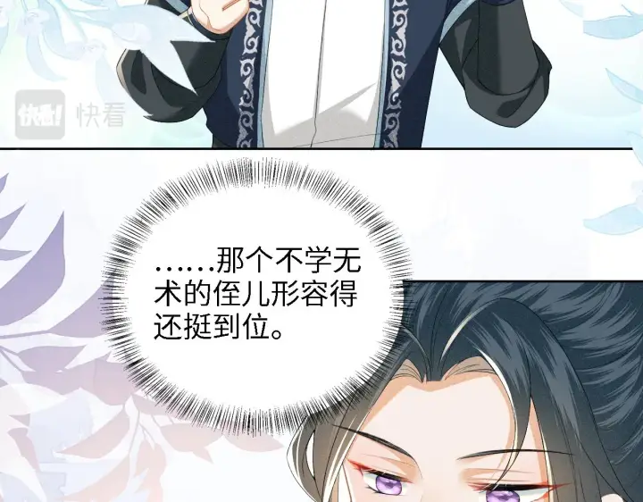 《满级绿茶穿成小可怜》第44话 小鹿学武图22