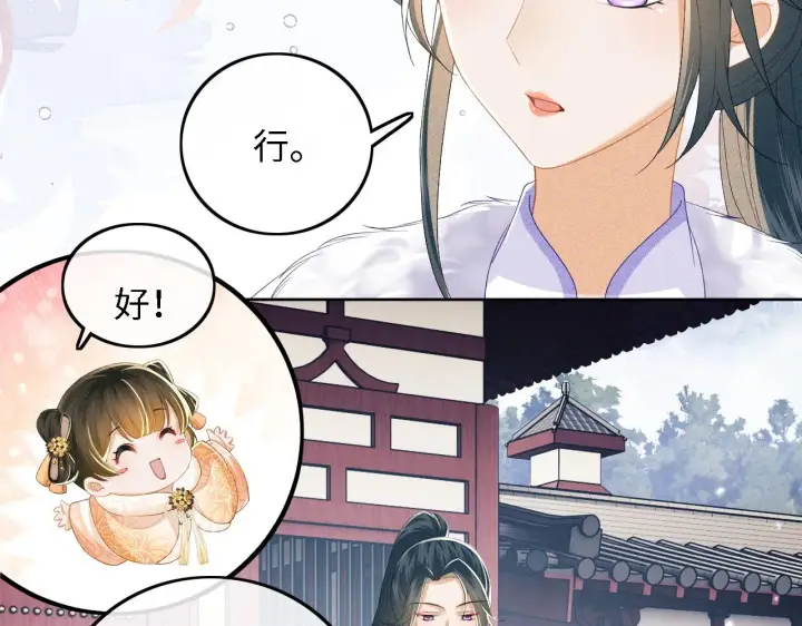 《满级绿茶穿成小可怜》第44话 小鹿学武图23