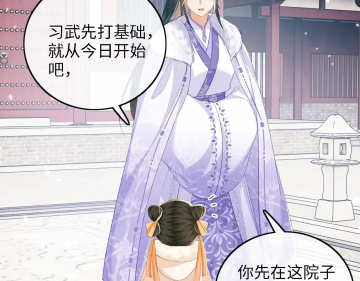 《满级绿茶穿成小可怜》第44话 小鹿学武图24
