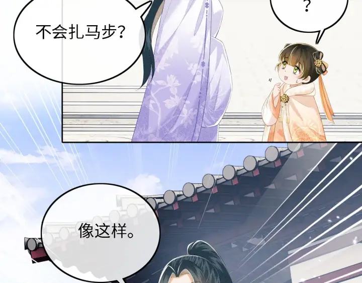 《满级绿茶穿成小可怜》第44话 小鹿学武图26