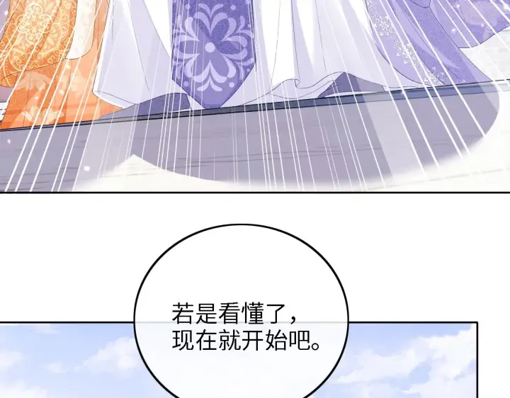 《满级绿茶穿成小可怜》第44话 小鹿学武图28