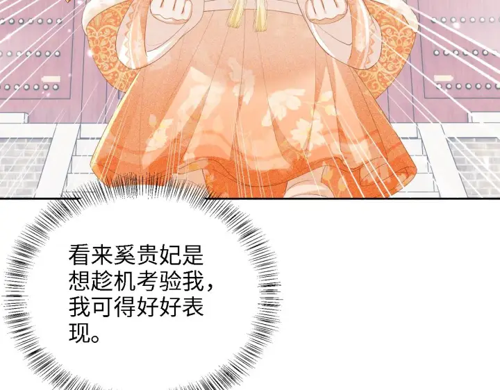 《满级绿茶穿成小可怜》第44话 小鹿学武图31